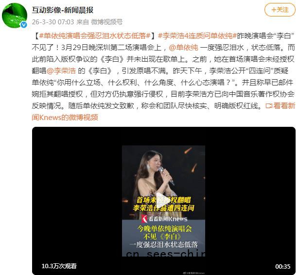 单依纯演唱会一度强忍泪水状态低落