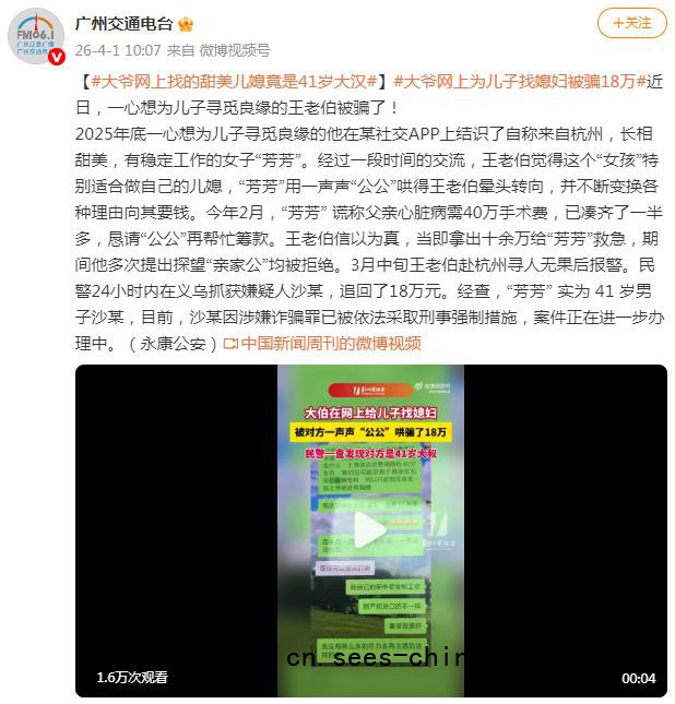 给儿子找的甜美儿媳竟是41岁大汉