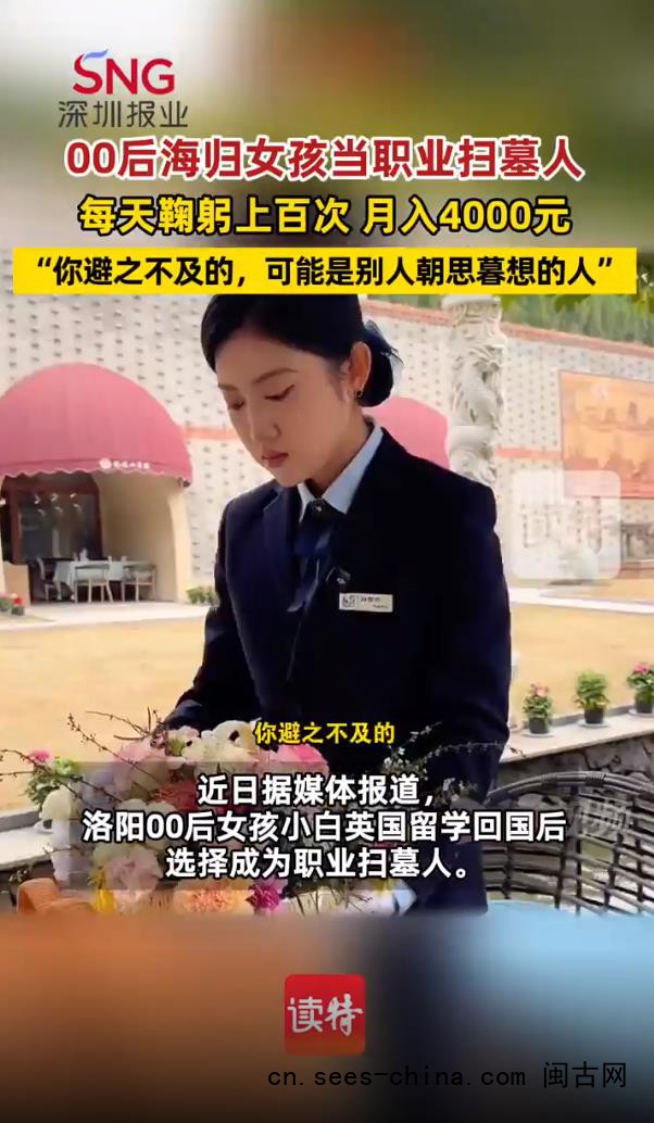 00后女孩留学回来当职业扫墓人