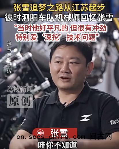 张雪19岁时曾狂追记者求曝光机会