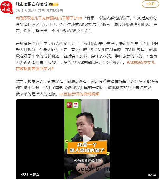 妈妈不知儿子去世 跟AI儿子聊了1年