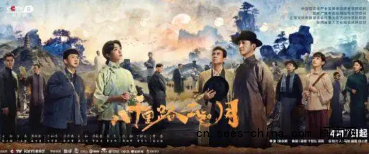 《八千里路云和月》在央视八套开播