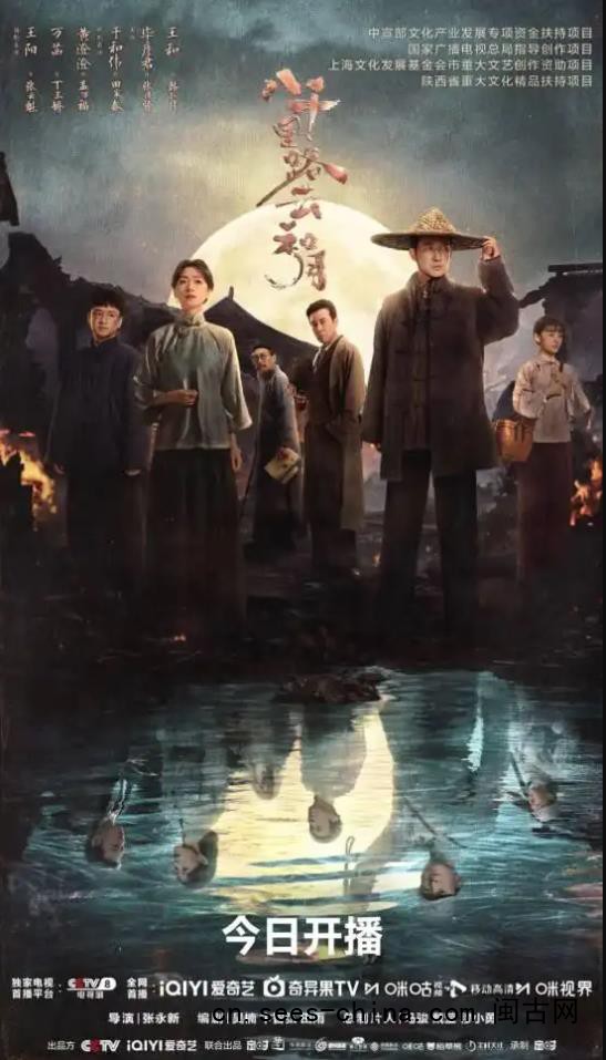 《八千里路云和月》在央视八套开播