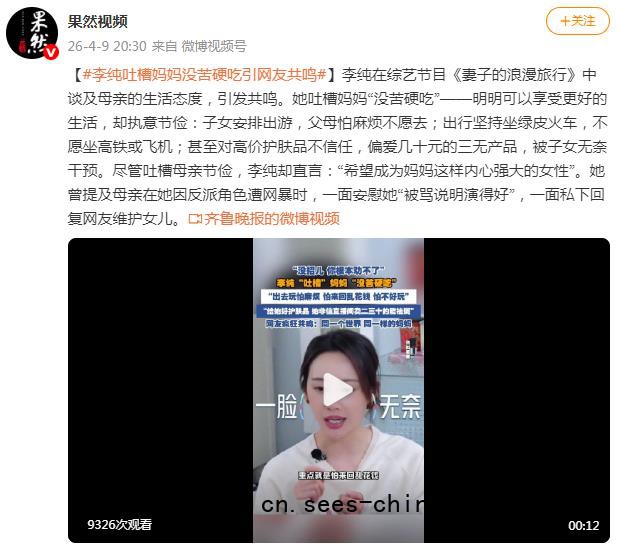 李纯吐槽自己妈妈没苦硬吃