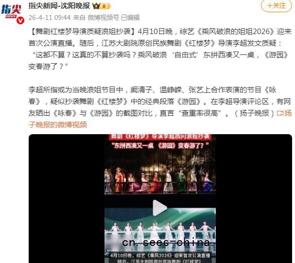 舞剧《红楼梦》导演质疑《浪姐》抄袭 