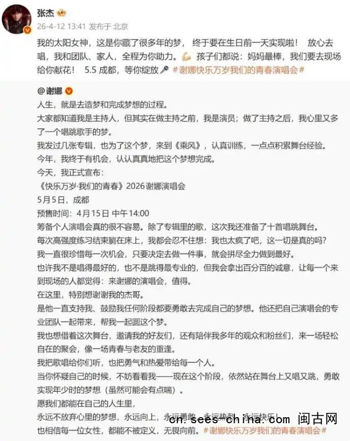 张杰发文力挺谢娜开演唱会