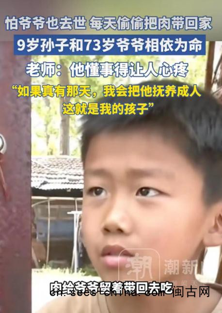 男孩怕爷爷去世每天偷偷带肉回家 