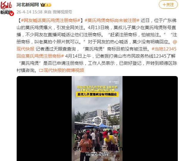 网友喊话莫氏鸡煲注册商标 