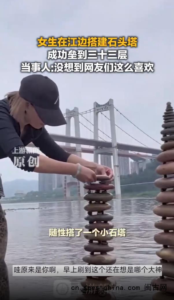 女生在江边搭石头塔垒到三十三层