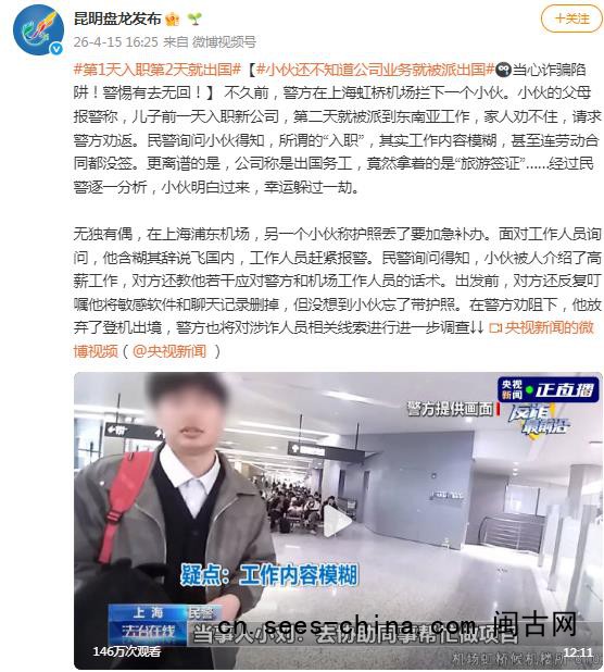 第1天入职第2天就出国