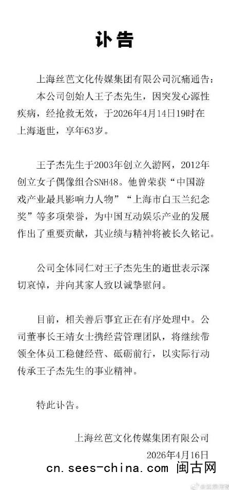 丝芭创始人心源性疾病去世