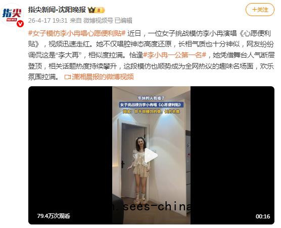 女子模仿李小冉唱《心愿便利贴》