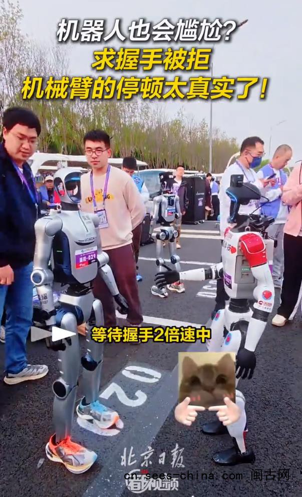 机器人求握手被拒 停顿这下太真实