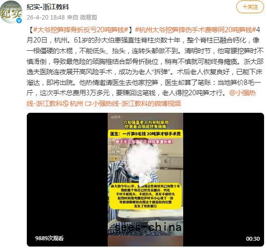 61岁患强直的大爷为挖笋摔断颈椎