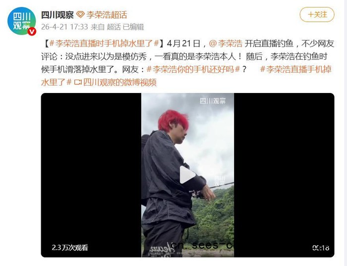 李荣浩直播钓鱼手机掉水里了