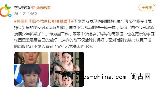 孙俪儿子化个妆直接能演甄嬛了