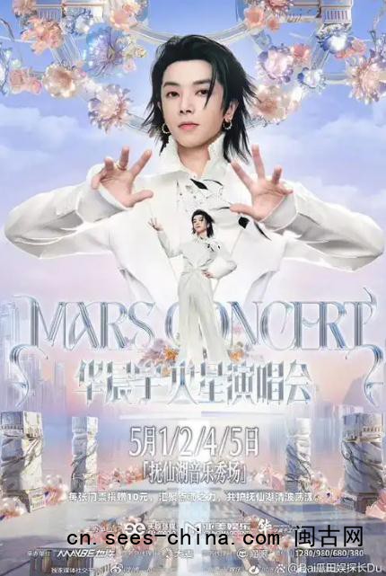 华晨宇玉溪站演唱会延期