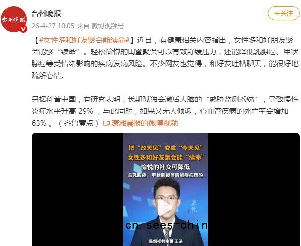 女性多和好友聚会能&ldquo;续命&rdquo;