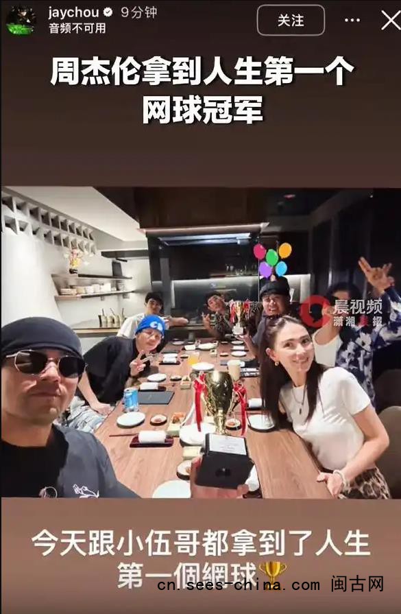 周杰伦拿到人生第一个网球冠军