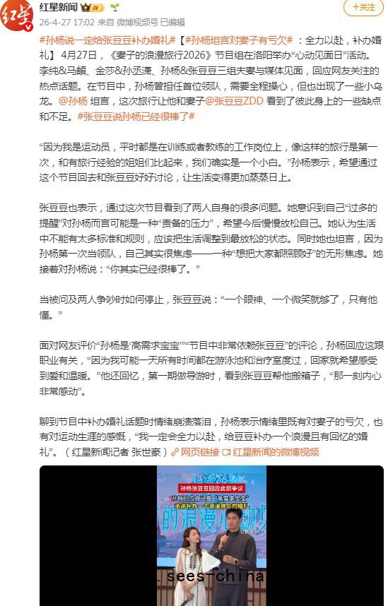 孙杨坦言对妻子有亏欠