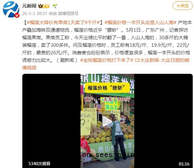 榴莲价格跳水 果商一天卖了9千斤