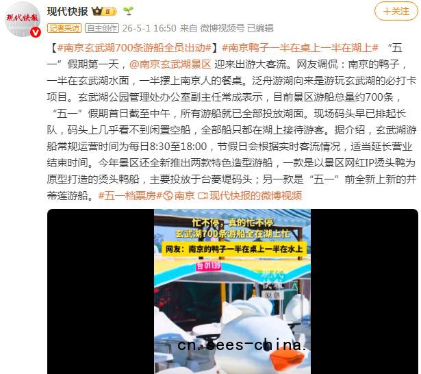 南京鸭子一半在桌上 一半在湖上