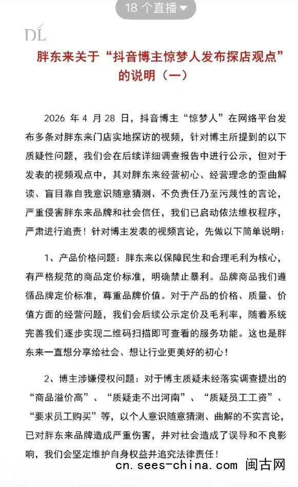 249元毛巾被指暴利 胖东来起诉博主