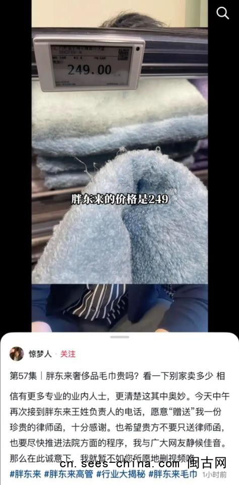 249元毛巾被指暴利 胖东来起诉博主