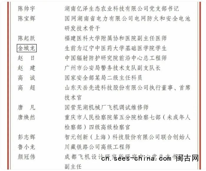 获奖名单上 他的名字被加上了方框 