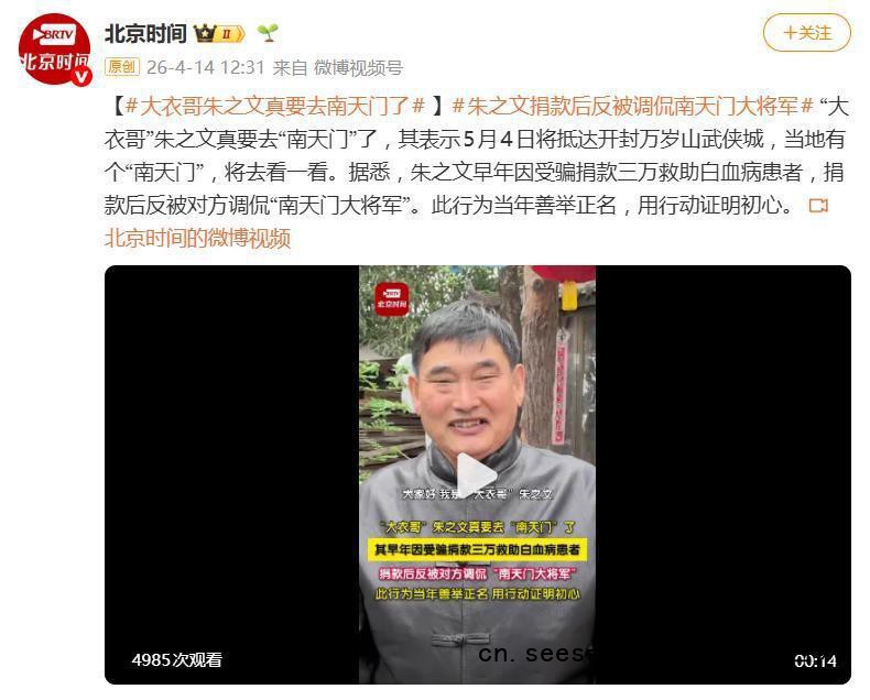 朱之文回应&ldquo;南天门大将军&rdquo;称号