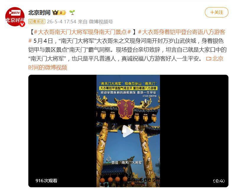 朱之文回应&ldquo;南天门大将军&rdquo;称号