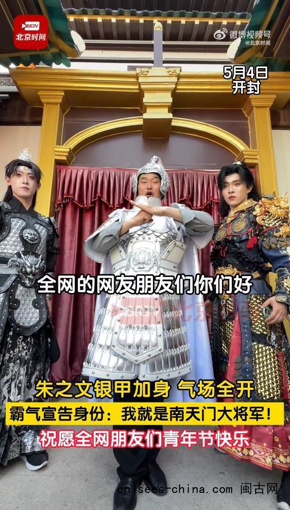 朱之文回应&ldquo;南天门大将军&rdquo;称号