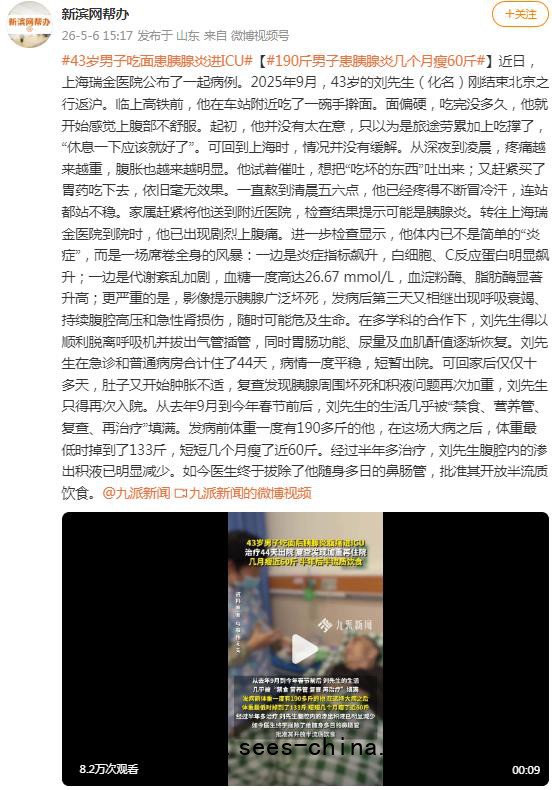 43岁男子吃面后胰腺炎腹痛进ICU