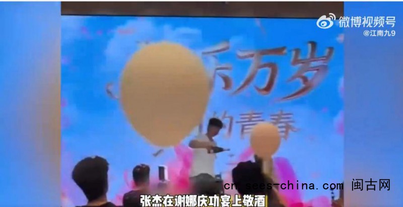 张杰在谢娜庆功宴上敬酒
