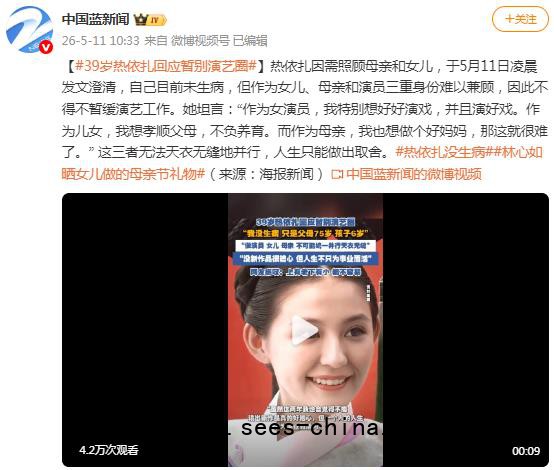 39岁热依扎回应暂别演艺圈