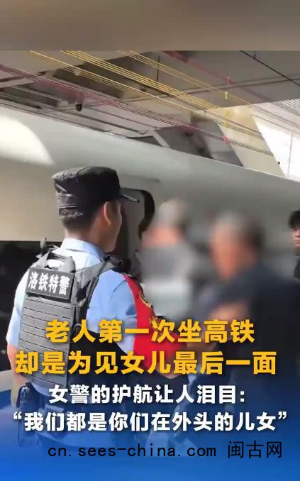 第一次坐高铁竟是为见女儿最后一面