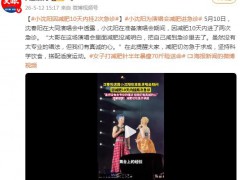 小沈阳因减肥10天挂2次急诊，减肥切勿急于求成，坚持科学饮食，搭配适度运动！