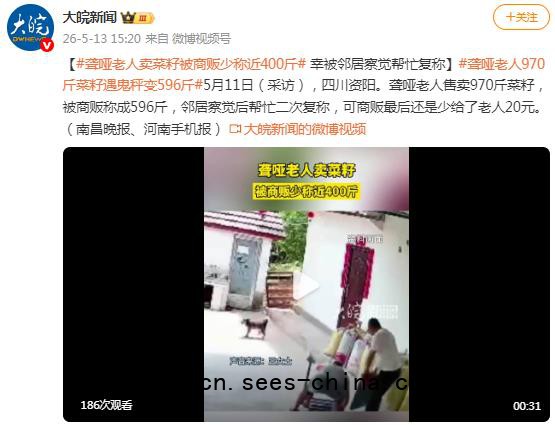 聋哑老人卖菜籽被商贩少称近400斤