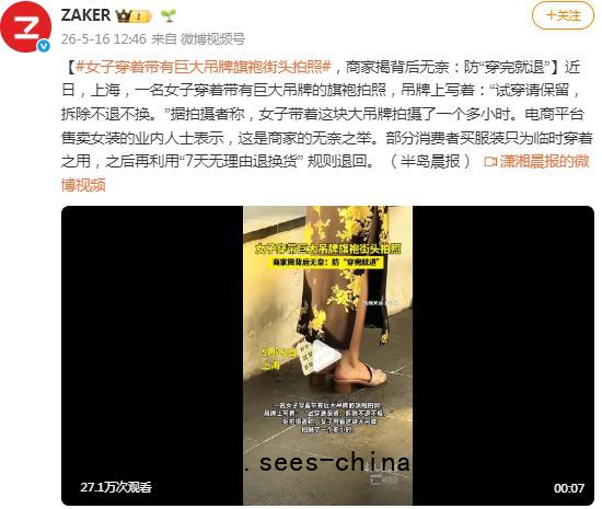 女子穿着带有巨大吊牌旗袍街头拍照