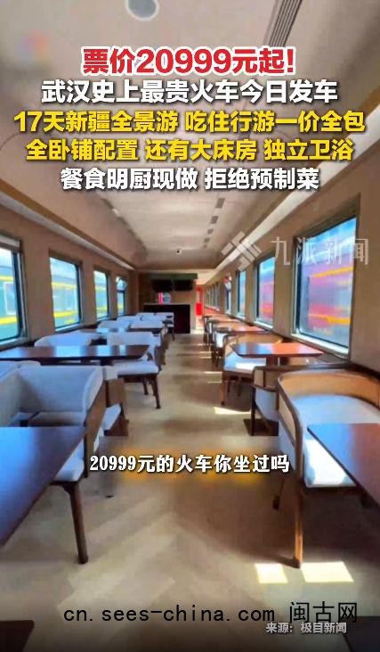 武汉票价最贵火车发车:20999元起