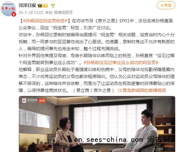 孙杨回应&ldquo;妈宝男&rdquo;标签