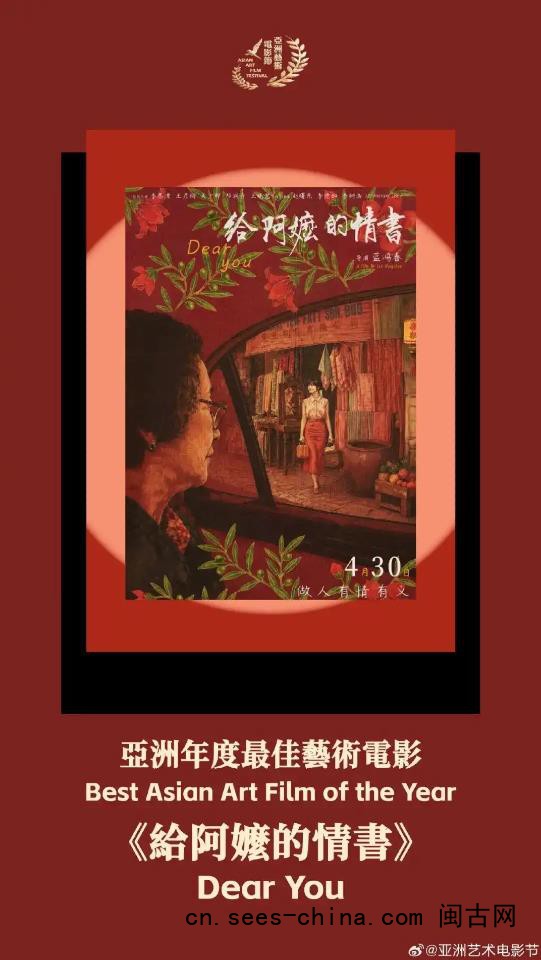 《给阿嬷的情书》拿到第一个电影奖