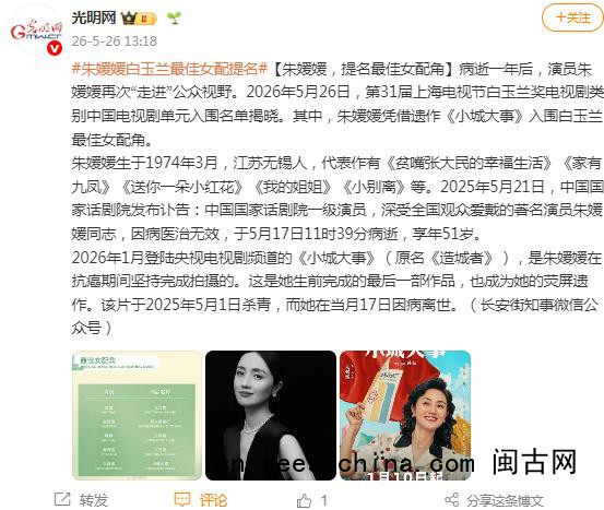 朱媛媛入围白玉兰最佳女配