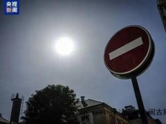 欧洲热到失控，气象学家：欧洲多数家庭未普及空调！