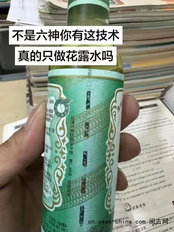 网友称摸起来很像人民币 六神回应