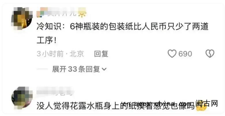 网友称摸起来很像人民币 六神回应