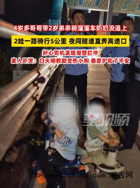 4岁哥哥带2岁弟弟夜骑5公里