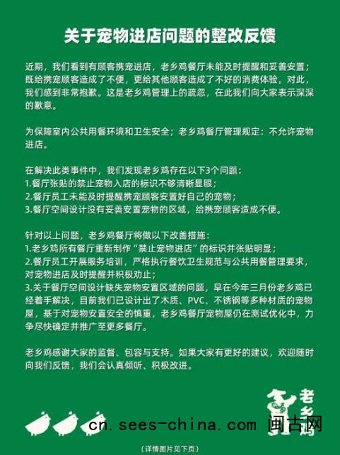 老乡鸡道歉