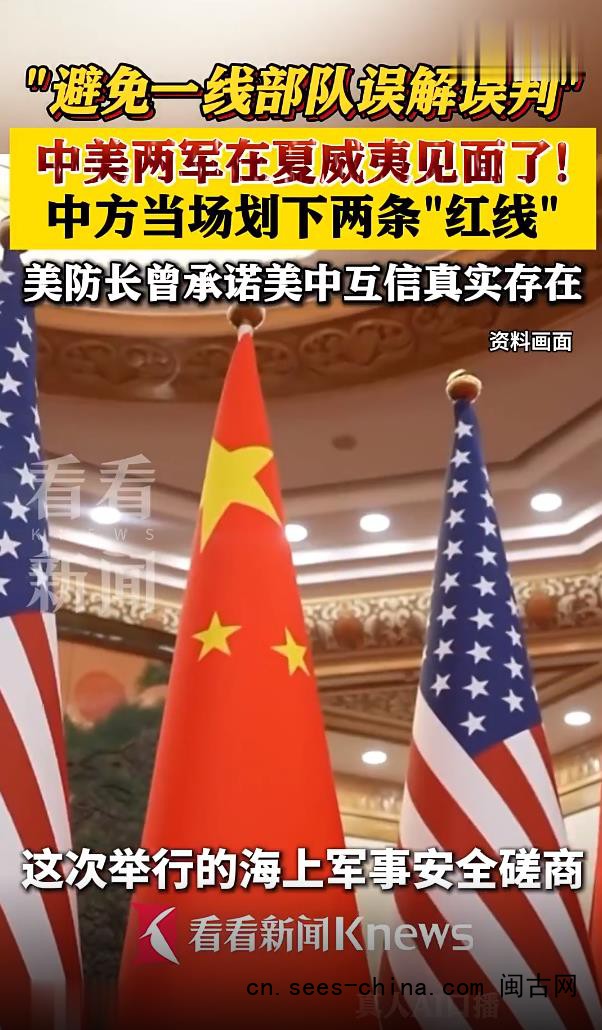 中美两军夏威夷会晤 中方划&ldquo;红线&rdquo;