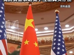 中美两军夏威夷会晤 中方划“红线” 坚决反对任何以航行和飞越自由为名危害中国主权和安全!